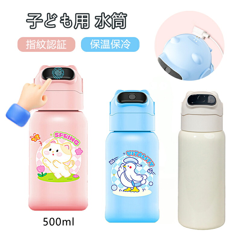 吸い筒 お子さん用 指紋公証 無意味さ断熱 500ml 保温 保冷 スポーツドリンク相応う 運動競技 部活 お出かけ 運動場 形づくる 執務室 差し上げ物 差し上げ物 すいとう 瓶