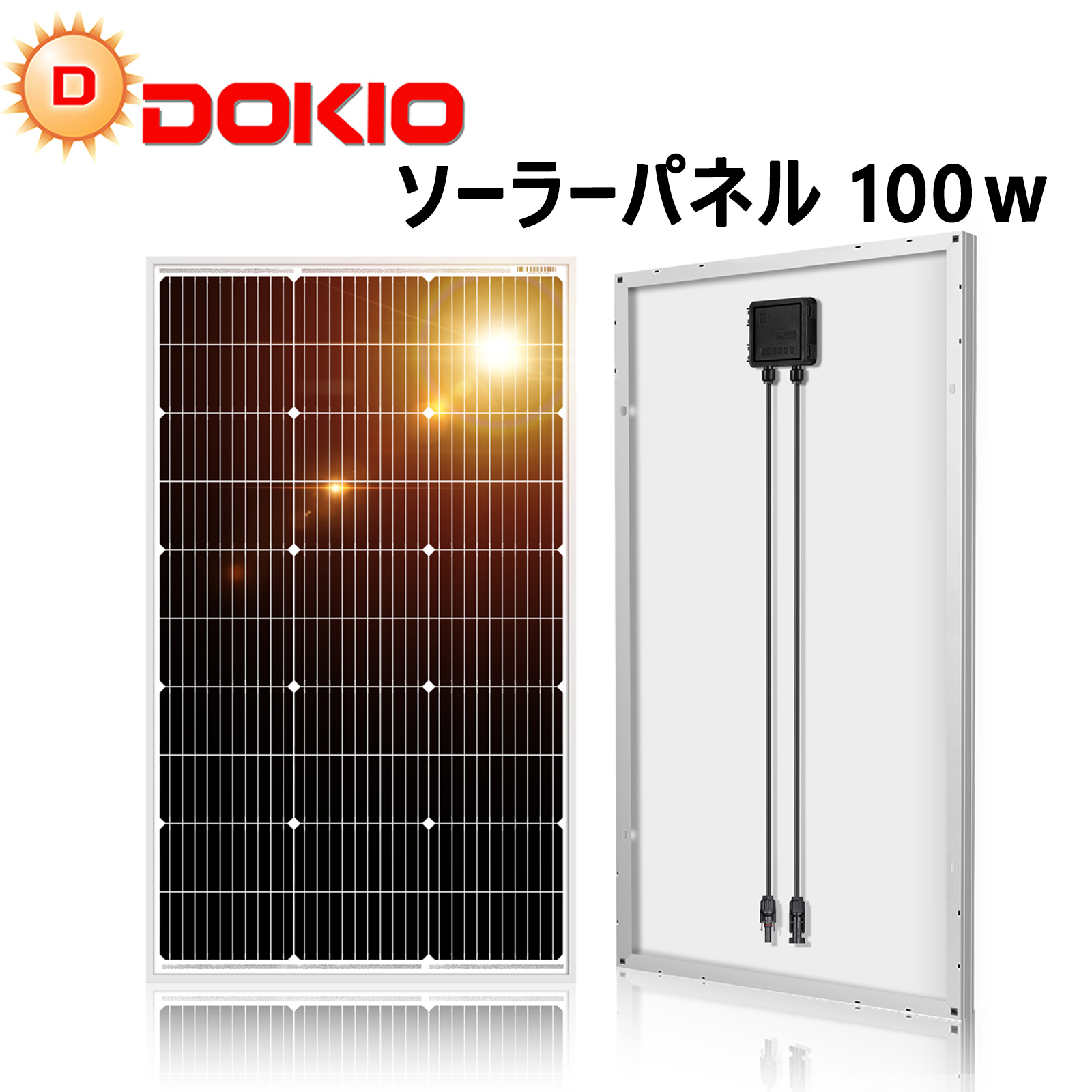 楽天市場】DOKIO ソーラーパネル 220w 18v ソーラー充電器 太陽光発電 