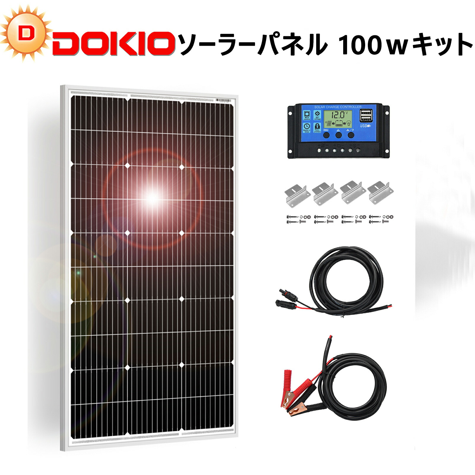 楽天市場】DOKIO ソーラーパネル 110w ソーラー充電器 太陽光発電パネル 10Aソーラーチャージャーコントロール付き ソーラーチャージャー  折り畳み式 5種DC出力コネクター XT60オス出力 ポータブル電源や12Ｖバッテリ充電対応 コンパクト 車中泊 キャンプ 節電対策 停電 ...