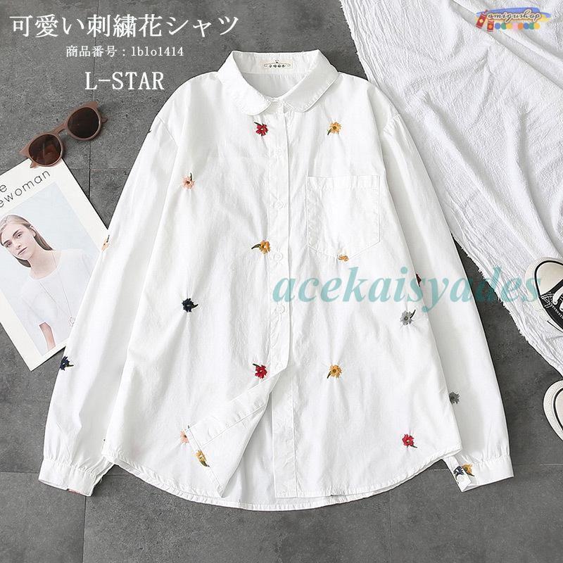 シャツ 白シャツ レディース ブラウス 長袖シャツ 長袖 刺繍 花柄 薄手 可愛い シャツブラウス 前開き ホワイト 春 秋 カジュアル コットン 快適 blo24610.jpg