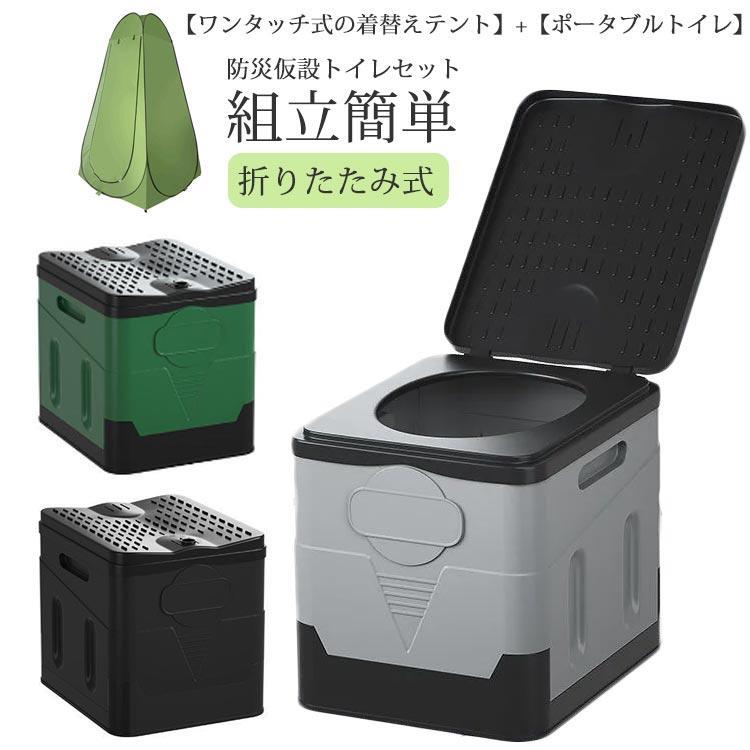 ポータブルトイレ 携帯トイレ 簡易トイレ 簡易 簡易便所 ワンタッチテント 防災 非常時 ポータブルトイレ ポータブル便座 折りたたみ式 蓋付き ポー