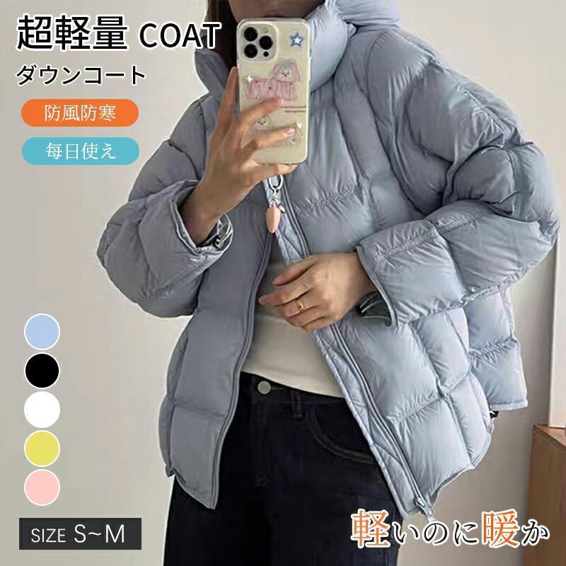 ダウンジャケット レディース オフィス カジュアル ダウンジャケット ショート コート アウター 秋冬 冬服 保温性抜群 防寒 暖かい 軽量 ジャケット おしゃれ