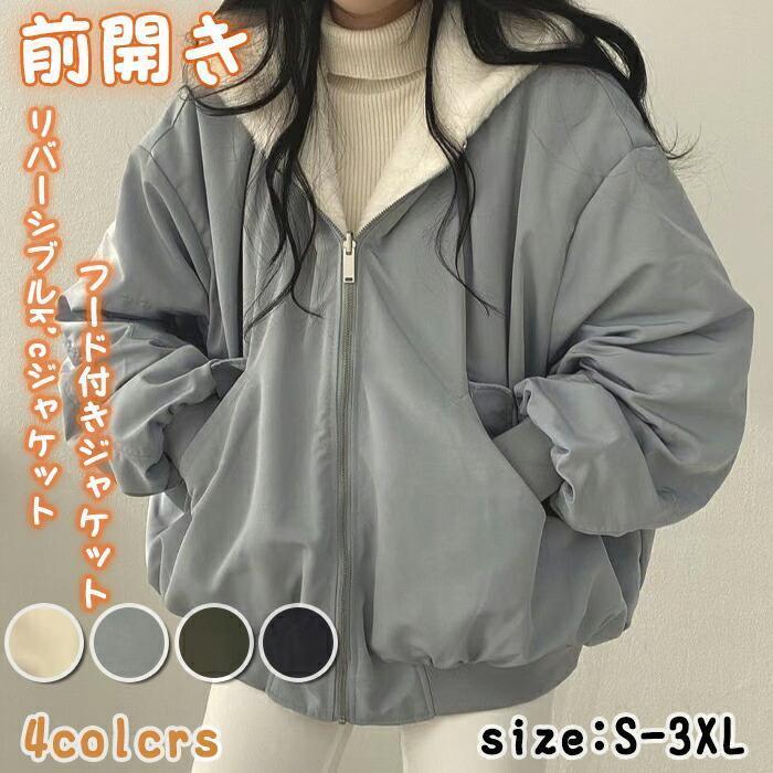 ボア レディース リバーシブル フード付き アウター ジップ 長袖 羽織 秋冬 ゆったり 暖かい 柔らかい カジュアル 大きいサイズ 通勤 通学