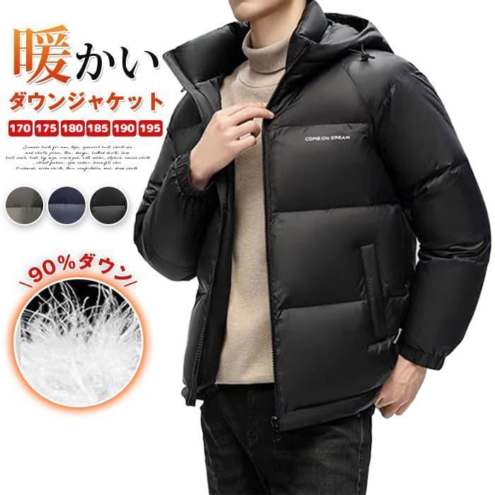 落ちこむ上衣 メンズ 落ちこむ厚地の外套 落ちこむ量200g 分かりやすい 音の大きさのど首 ボンネット付き添い人 防寒 メンズ アウター 冬 朦々たる