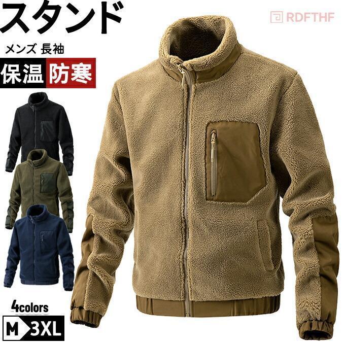 スタンドジャケット フリース ボア メンズ ふわふわ スタンドカラー 軽い 無地 ゴルフ キャンプ アウトドア レジャー ぬくぬく