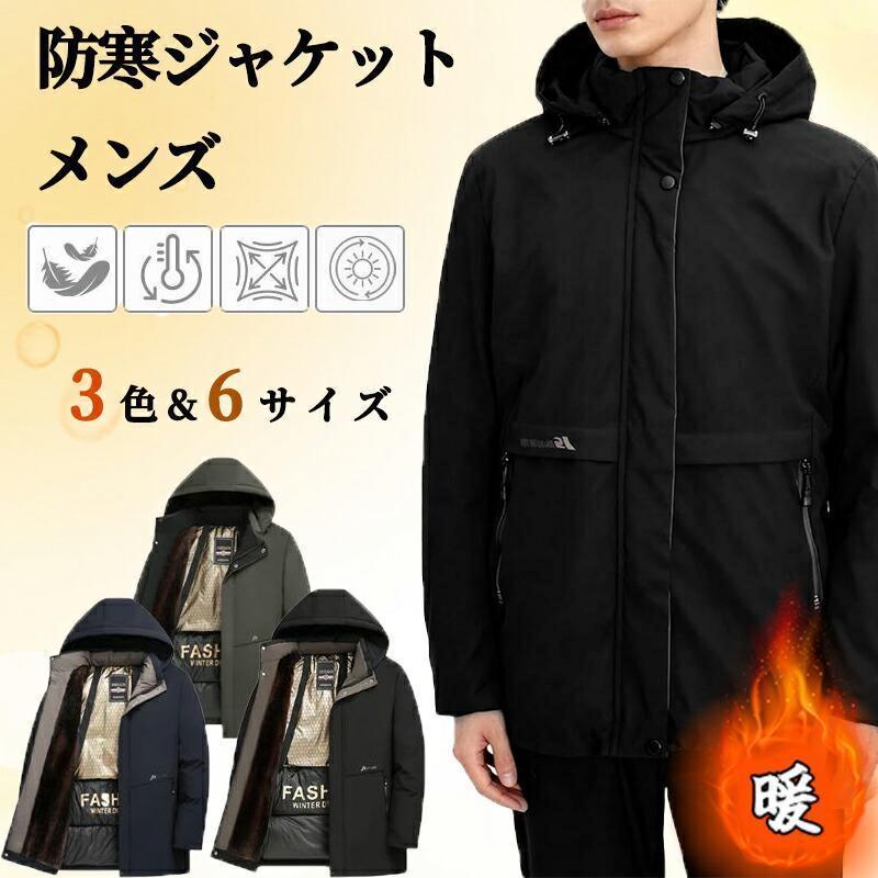 防寒 ジャケット メンズ 中綿 裏起毛 大きいサイズ 防寒 保温 通気 軽量 真冬対応 秋 冬 コート アウター アウトドア 作業 S-3XL