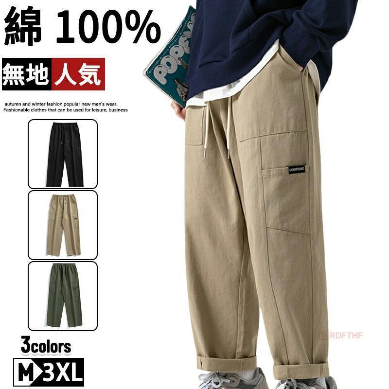 カーゴパンツ メンズ ゆったり ワイドパンツ ボトムス ワイドカーゴパンツ メンズ 太め ミリタリーパンツ 長ズボン ウエストゴム 無地 韓国 春秋夏 春服
