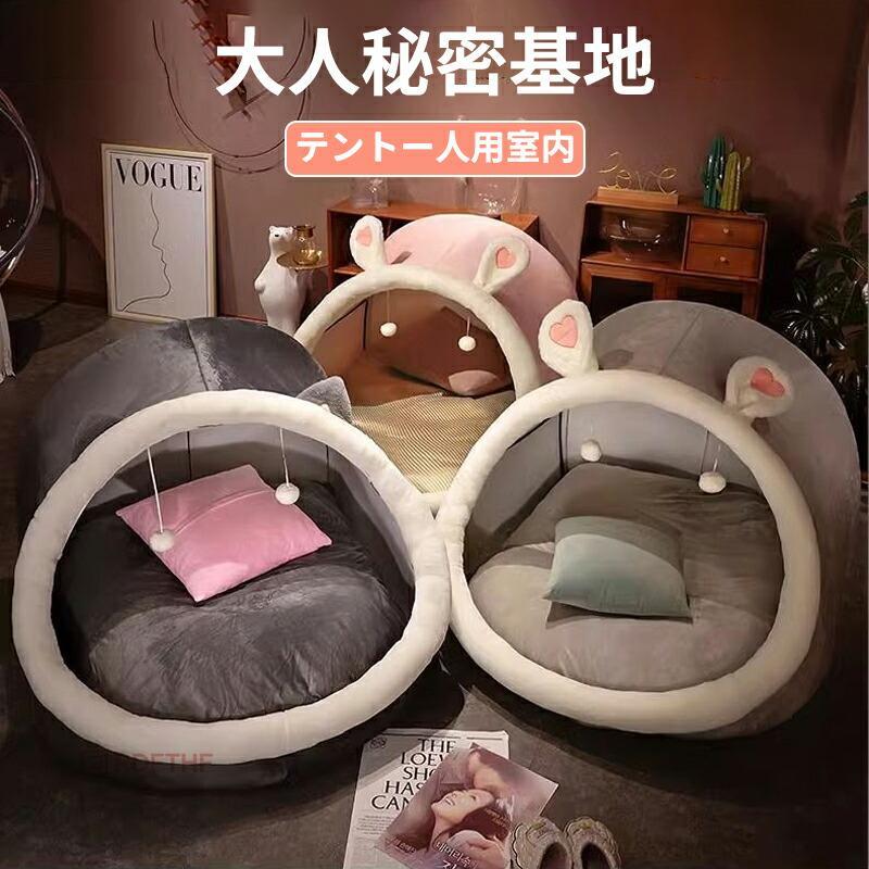 テント 一人用 大人 秘密基地 テント 室内 ハウス 寝具 クッション付き 室内用テント テント一人用 プライベート簡易個室 秘密基地 大人 畳用 ドーム型 子供用