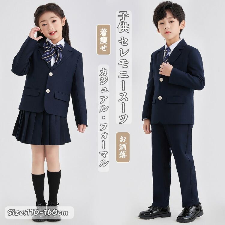 フォーマル スーツ 男の子 女の子 入学式 制服 卒業式 3点セット 4点セット キッズ スーツ スカートスーツ 七五三 発表会 上下セット セットアップ