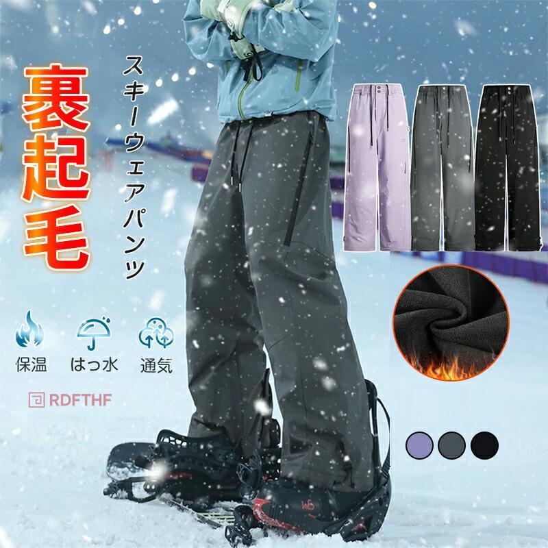 スキーウェア パンツ ロングズボン ユニセックス レディース メンズ ボードウェア スキーパンツ 長ズボン 防水 防風 防寒 冬服 アウトドア パンツ シンプル