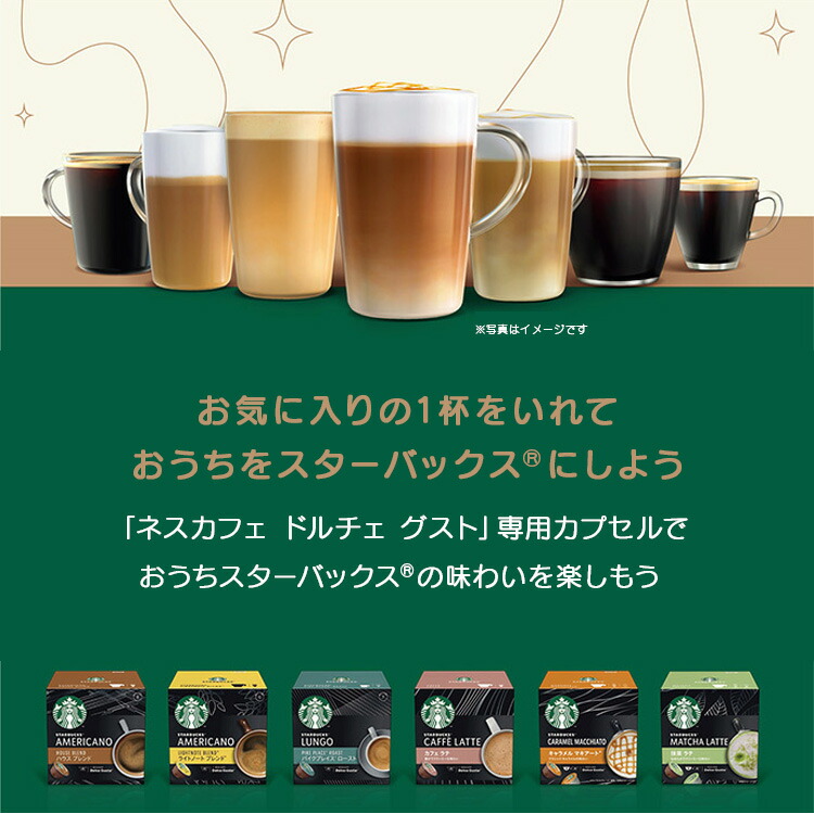 市場 公式店 1箱 6杯分 専用カプセル ドルチェグスト ドルチェ Gusto ラテマキアート ×4箱セット カプセルコーヒー グスト スターバックス  Nescafe ネスカフェ Dolce