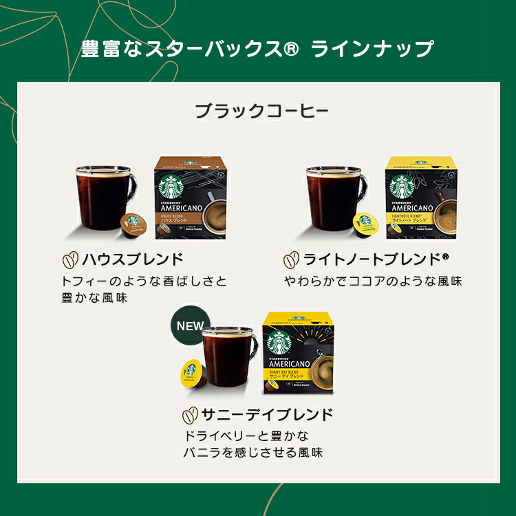 市場 公式店 Nescafe Dolce スターバックス カプセルコーヒー サニーデイ ブレンド グスト専用カプセル 12個×4箱セット Gusto  ネスカフェ ドルチェグスト ドルチェ