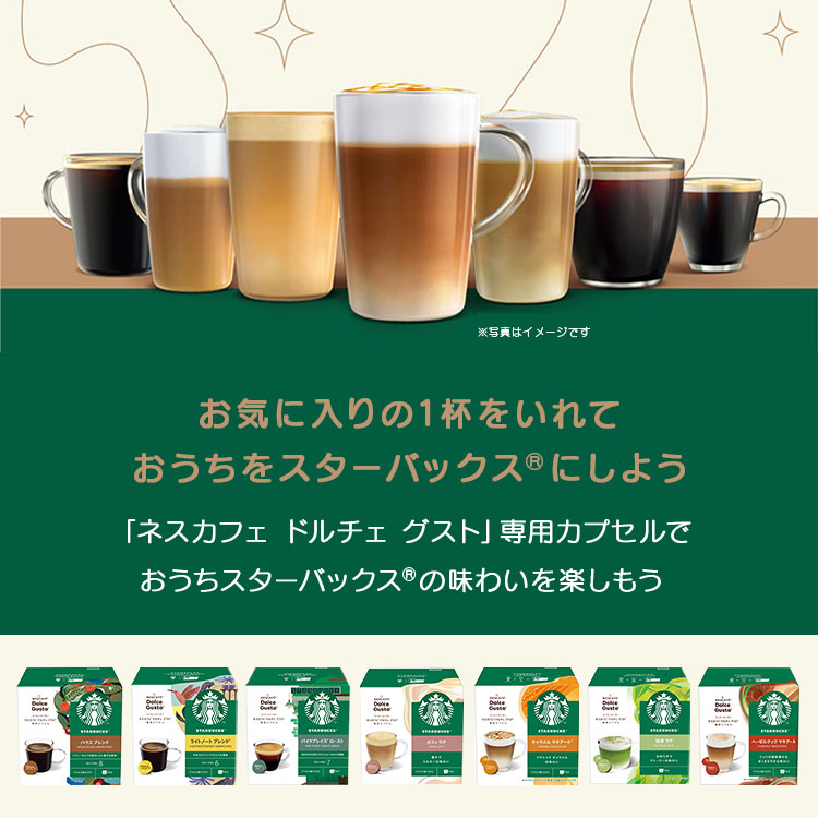 公式店】スターバックス キャラメル マキアート ネスカフェ ドルチェ