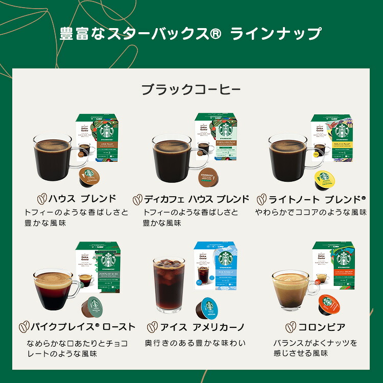 公式店】スターバックス キャラメル マキアート ネスカフェ ドルチェ