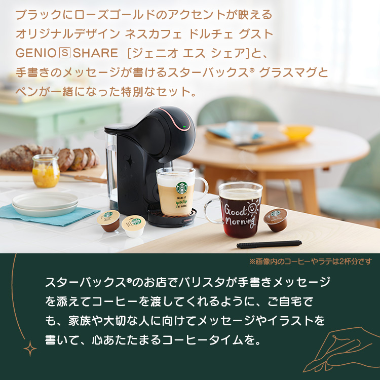 公式店】ネスカフェ ドルチェ グスト ジェニオ エス シェア ブラック