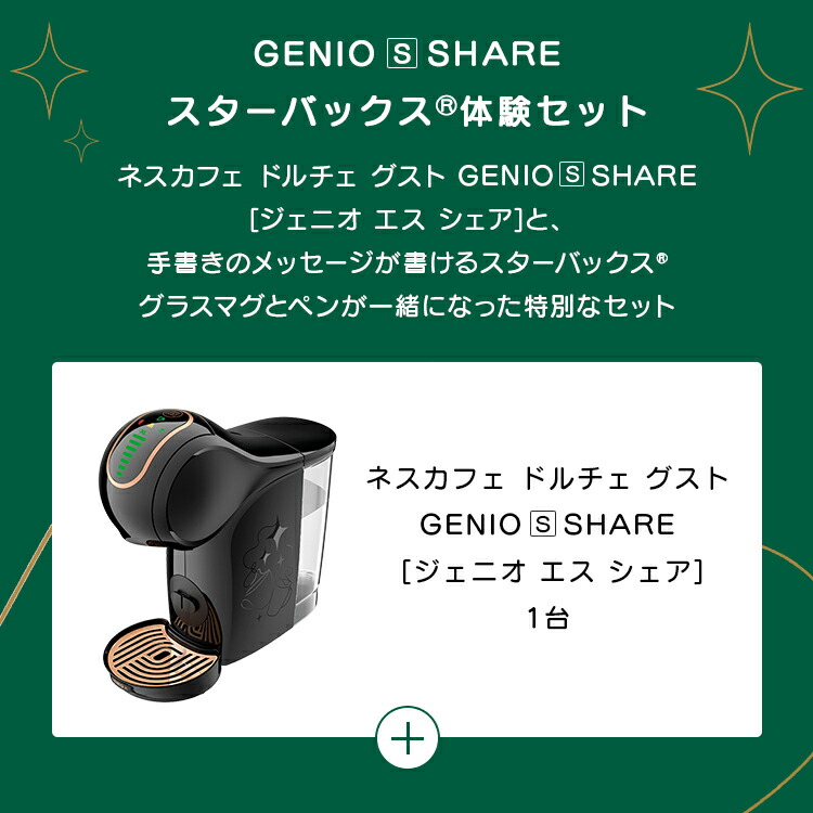 公式店】ネスカフェ ドルチェ グスト ジェニオ エス シェア ブラック