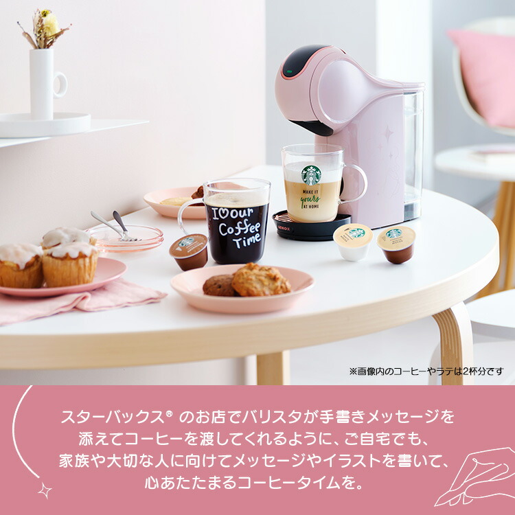 【購入10月】ネスカフェドルチェグスト　ジェニオエススター　スタバコラボ ジェニオ エス シェア｜[公式]ネスカフェ ドルチェ グスト