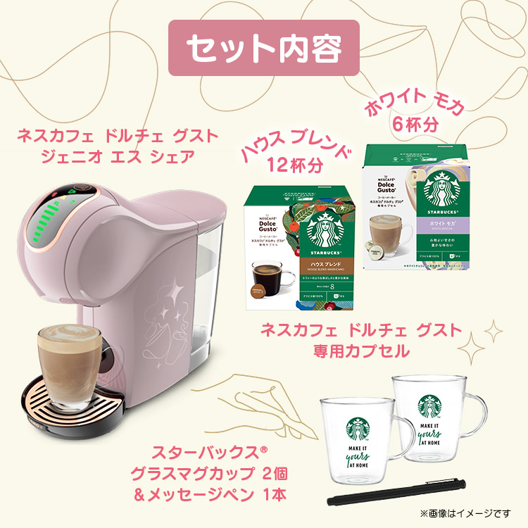 ネスカフェドルチェグスト ジェニオエスシェア モカローズ　スターバックス体験 Amazon.co.jp: ネスカフェ ドルチェ グスト ジェニオ エス
