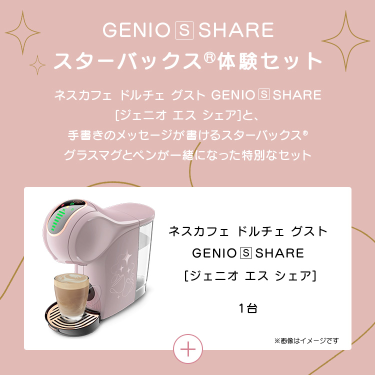 公式店】ネスカフェ ドルチェ グスト ジェニオ エス シェア