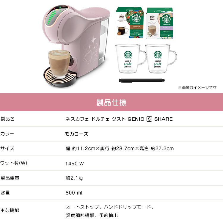 公式店】ネスカフェ ドルチェ グスト ジェニオ エス シェア