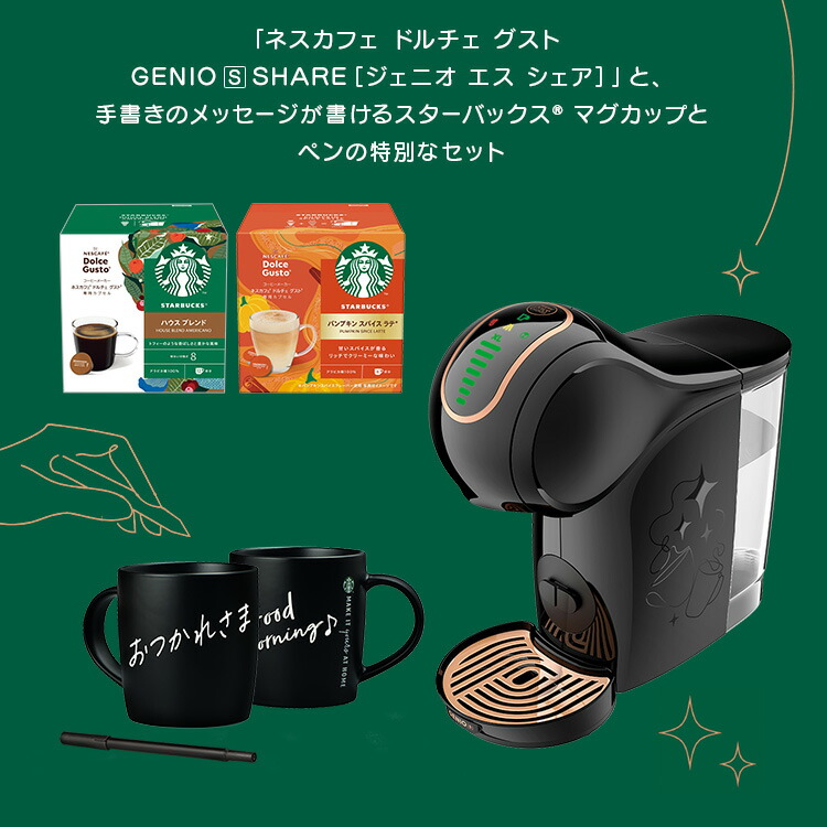 公式店】ネスカフェ ドルチェ グスト ジェニオ エス シェア 公式店】ネスカフェ ドルチェ グスト ジェニオ エス シェア