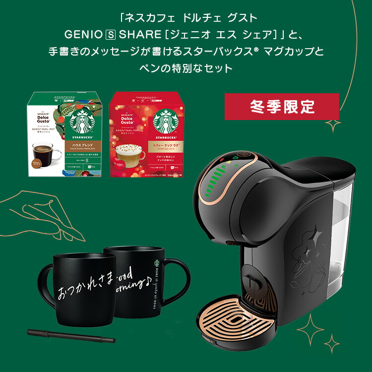公式店】ネスカフェ ドルチェ グスト ジェニオ エス シェア ブラック