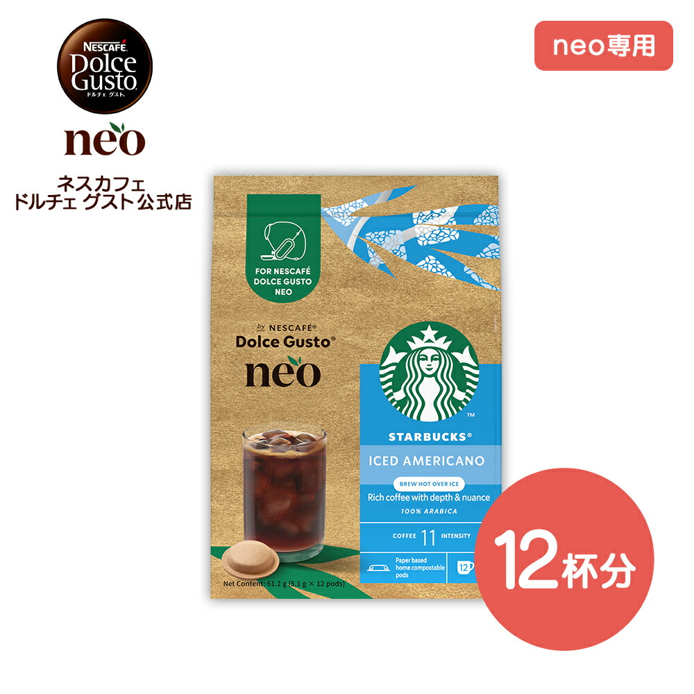 楽天市場】【公式店】ネスカフェ ドルチェ グスト ネオ アメリカーノ