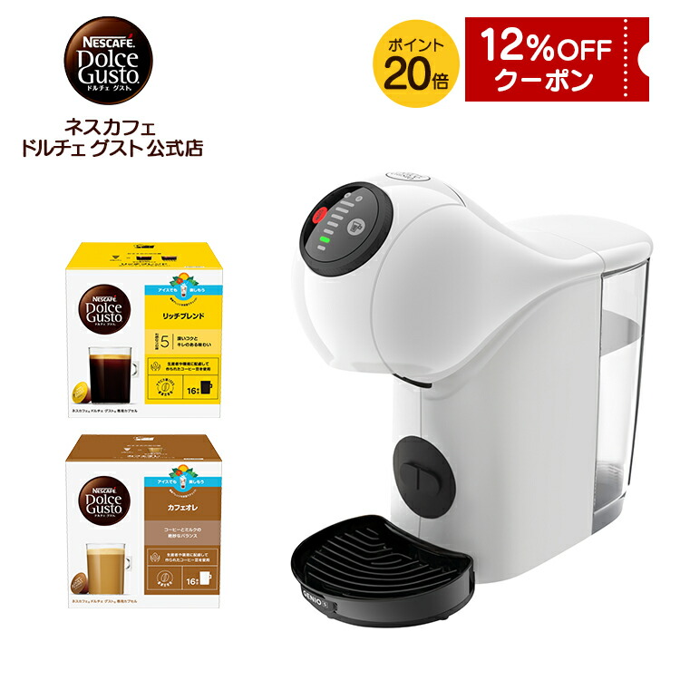 ネスカフェ ドルチェ グスト NEO CAFFE ネオカフェ クラシックホワイト