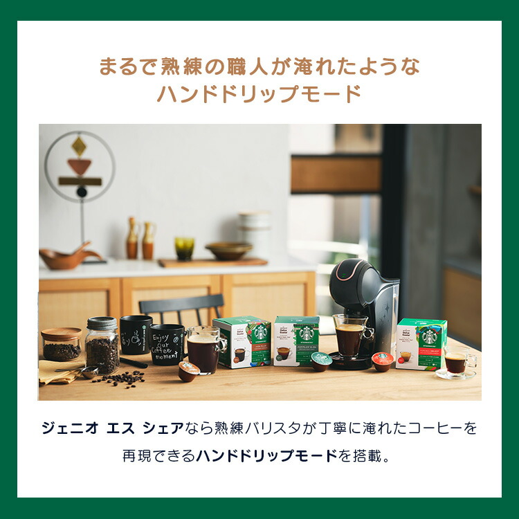 公式店】ネスカフェ ドルチェ グスト ジェニオ エス シェア