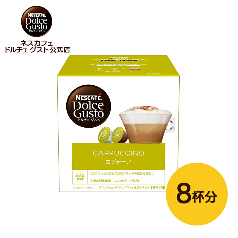 【楽天市場】【公式店】ネスカフェ ドルチェ グスト 専用カプセル リッチブレンド 16個 | Nescafe ドルチェグスト Dolce Gusto  カプセルコーヒー コーヒーメーカー レギュラー コーヒー ドルチェグスト専用カプセル コーヒーマシン コーヒーカプセル ...