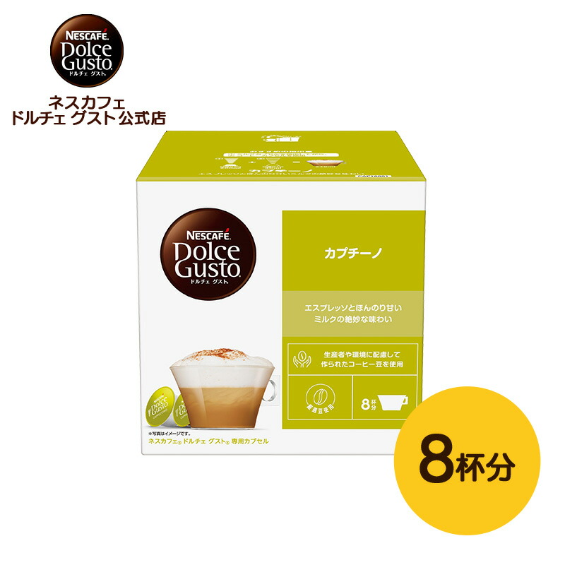 Amazon.co.jp: ネスカフェ ドルチェ グスト 専用カプセル リッチ