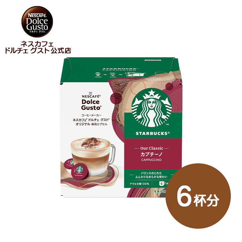 楽天市場】【公式店】スターバックス カフェ ラテ ネスカフェ ドルチェ