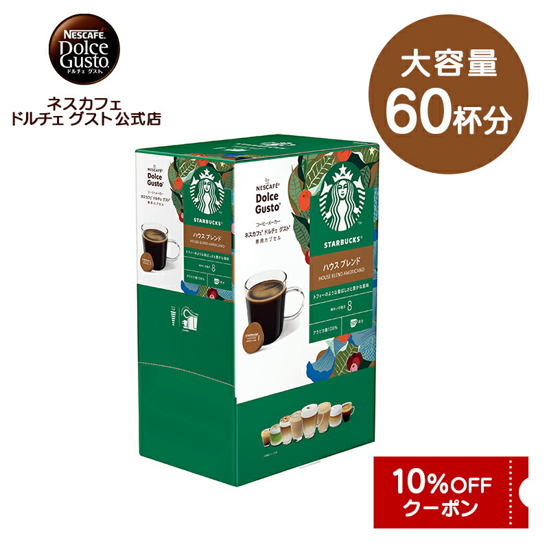 Wラスト新品☆スターバックス カフェ ラテ ドルチェ グスト 60Pを３箱セット Amazon.co.jp: スターバックス カフェ ラテ ネスカフェ ドルチェ
