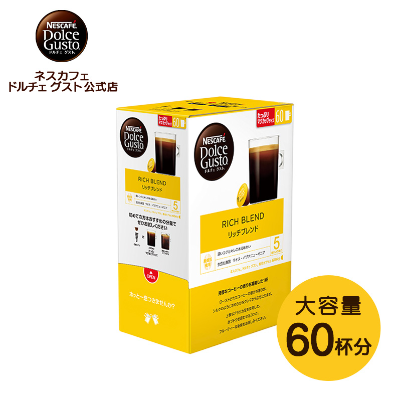 楽天市場】【公式店】ネスカフェ ドルチェ グスト 専用カプセル モカブレンド 60個 | Nescafe ドルチェグスト Dolce Gusto カプセル  カプセルコーヒー コーヒーメーカードルチェグスト専用カプセル コーヒーマシーン コーヒーカプセル レギュラーコーヒー コーヒーギフト ...