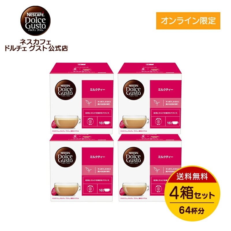 楽天市場】【公式店】ネスカフェ ドルチェ グスト 専用カプセル