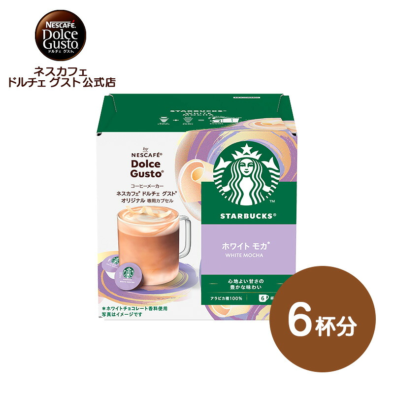 楽天市場】【公式店】スターバックス カフェ ラテ ネスカフェ ドルチェ