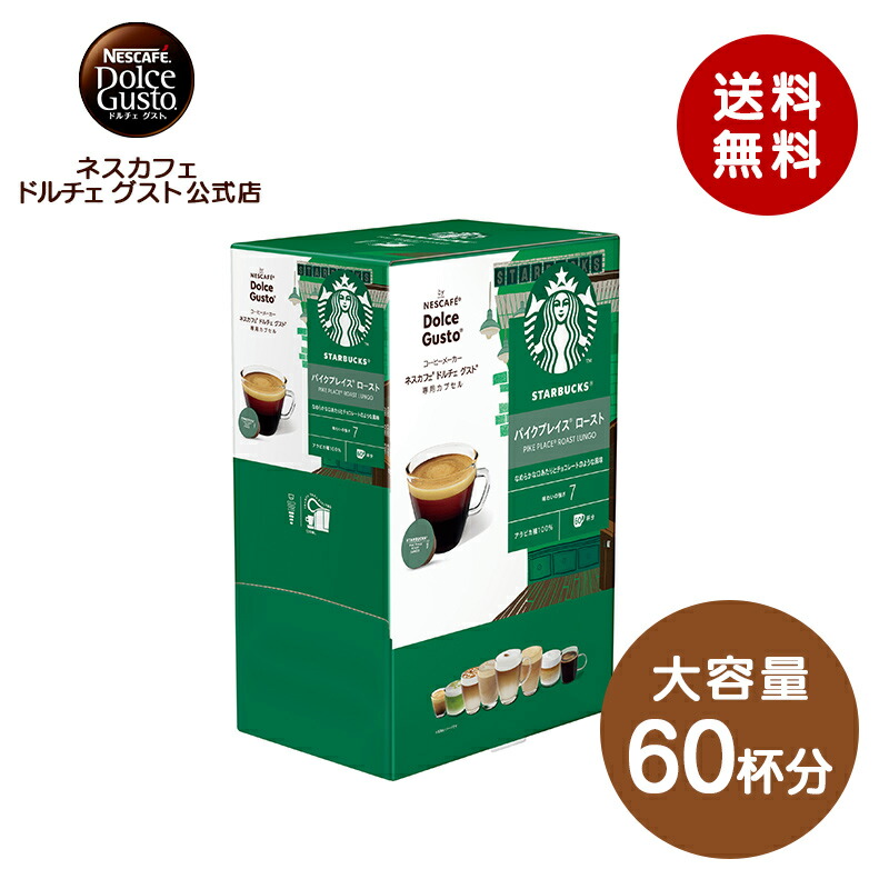 楽天市場】【公式店】スターバックス ハウスブレンド ネスカフェ ドルチェ グスト 専用カプセル 12P×4箱セット | Nescafe ドルチェグスト  Dolce Gusto カプセルコーヒー コーヒーメーカースタバ starbucks ドルチェグスト専用カプセル コーヒーカプセル アイスコーヒー  ...