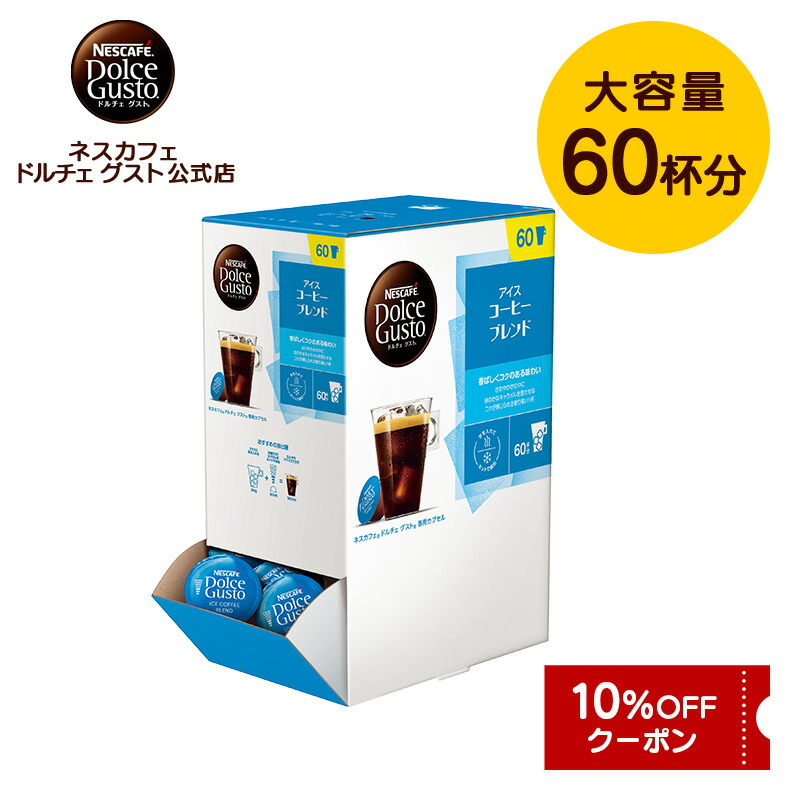 楽天市場】【公式店】ネスカフェ ドルチェ グスト 専用カプセル