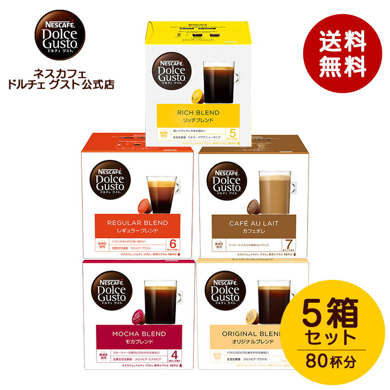 楽天市場】【公式店】ネスカフェ ドルチェ グスト レギュラーブレンド カフェインレス（ルンゴデカフェナート） | Nescafe ドルチェグスト  Dolce Gusto 専用カプセル カプセルコーヒー コーヒーメーカー デカフェ コーヒー カフェインレス コーヒーカプセル カプセル ノン ...