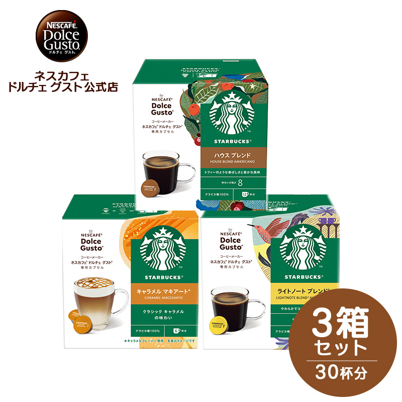 Starbucks Dolce Gusto ハウスブレンド 2箱セット Amazon | スターバックス ハウス ブレンド ネスカフェ ドルチェ