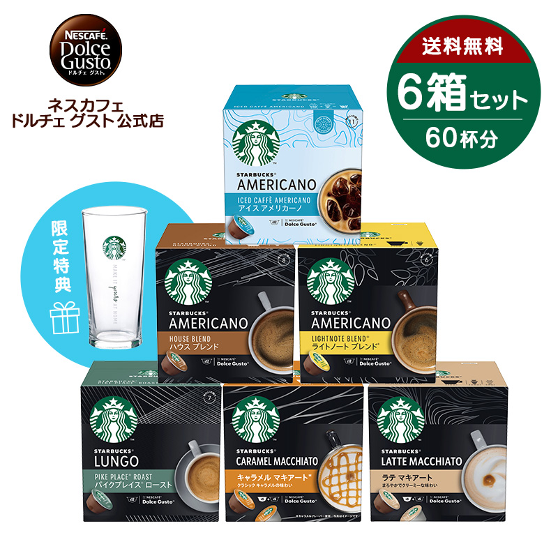 楽天市場】【公式店】スターバックス ネスカフェ ドルチェ グスト 専用