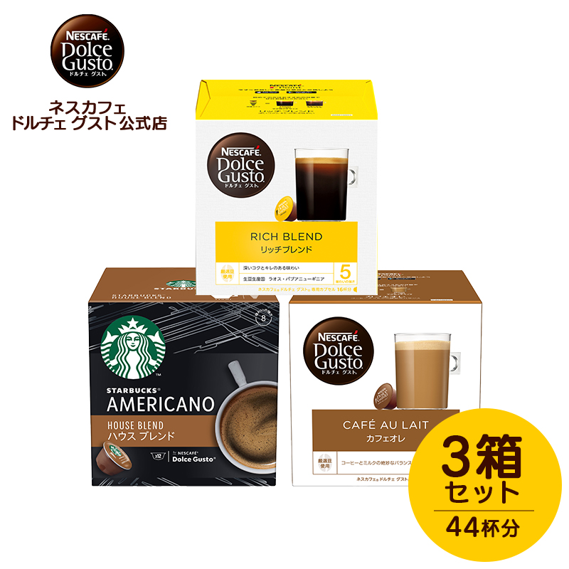 50%OFF コーヒーカプセル ネスカフェ 専用カプセル ルンゴ レギュラーブレンド 16杯分×3