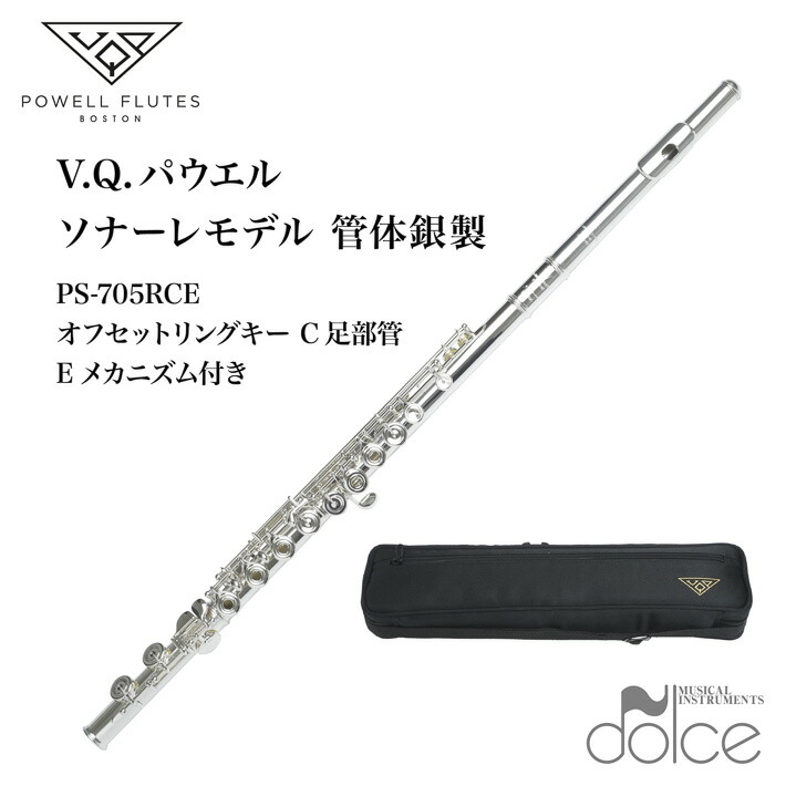 楽天市場】パウエル フルート ソナーレモデル PS-505RCE 頭部管銀製 