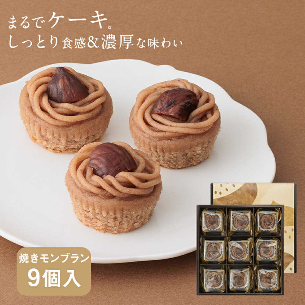 楽天市場】プチギフト<小さな焼きモンブラン 3個入>【KEYUCA 楽天市場】プチギフト<小さな焼きモンブラン 3個入>【KEYUCA