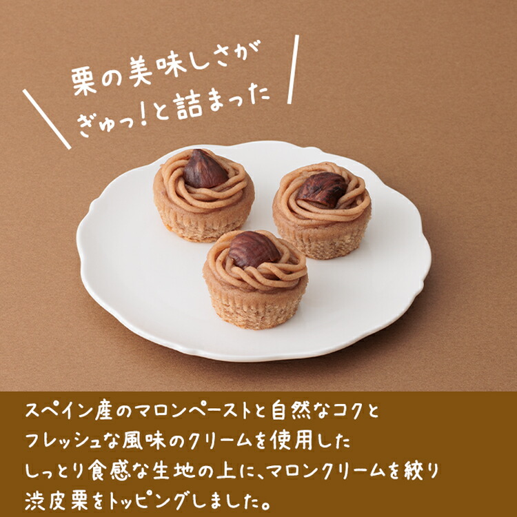 小さな焼きモンブラン9個入【KEYUCA・DOLCEFELICE公式店】ドルチェフェリーチェケユカギフトモンブランプチギフトスイーツ常温個包装洋菓子手土産おしゃれ日持ちお祝いお返しお礼贈答贈り物あす楽プレゼント人気秋のスイーツ注目栗秋の味覚