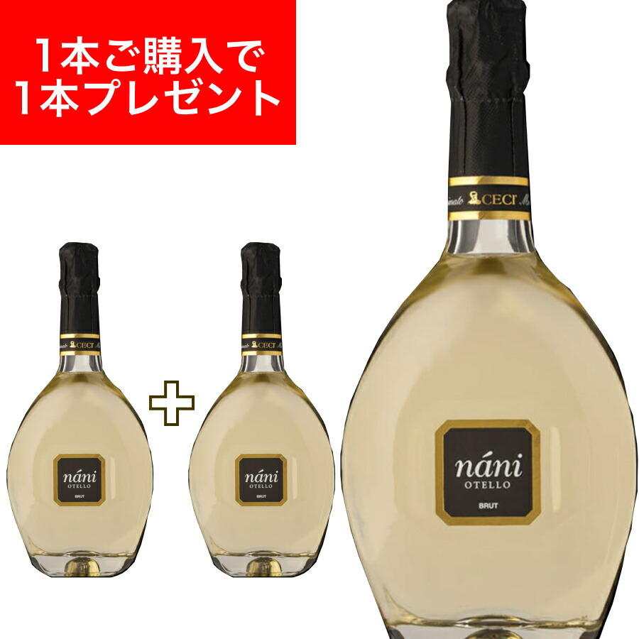 Otello Ceci & Extremarium スパークリングワイン セット imgrc0093767675.jpg