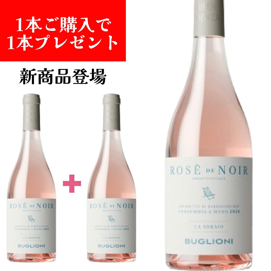 【新商品】【2024年ヴィンテージ】【月間優良ショップ2025年1月度受賞！】ブリオーニ ロゼ ド ノワール バルドリーノ キアレット 750ml ロゼワイン コルヴィーナ ロンディネッラ イタリア ヴェネト ドルチェヴィータ パーティ 贈り物 ギフト