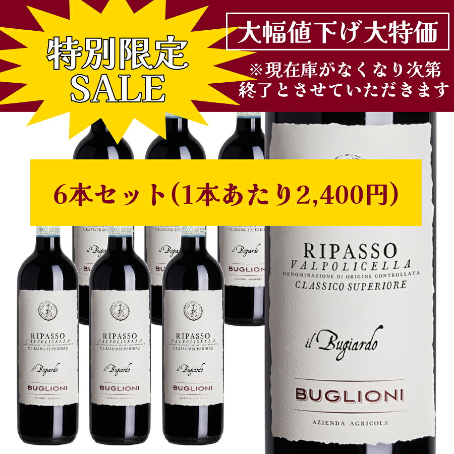【特別限定セール】【1本あたり2,400円】【ケース購入】【2020年ヴィンテージ】ヴァルポリチェッラ リパッソ クラシコ スーペリオーレ DOC イル ブジャルド 750ml イタリア直輸入 赤ワイン BUGLIONI(ブリオーニ) ドルチェヴィータ|ワイン&チーズのドルチェヴィータ