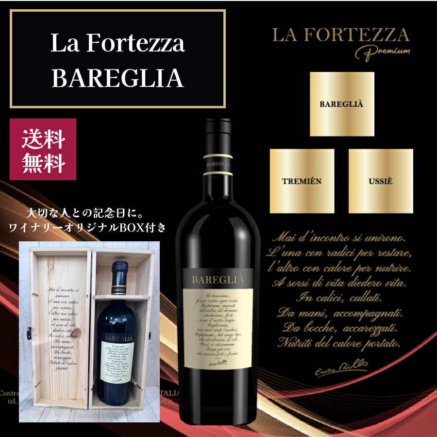 【月間優良ショップ2025年1月度受賞！】【数量限定】【送料無料】ラ・フォルテッツァ プレミアムライン バレグリア赤ワイン 750ml ドルチェヴィータ カンパニア州 LA FORTEZZA(ラフォルテッツァ) プレゼント 贈り物 ロマンテック ギフト記念日 詩 希少｜ワイン＆チーズのドルチェヴィータ