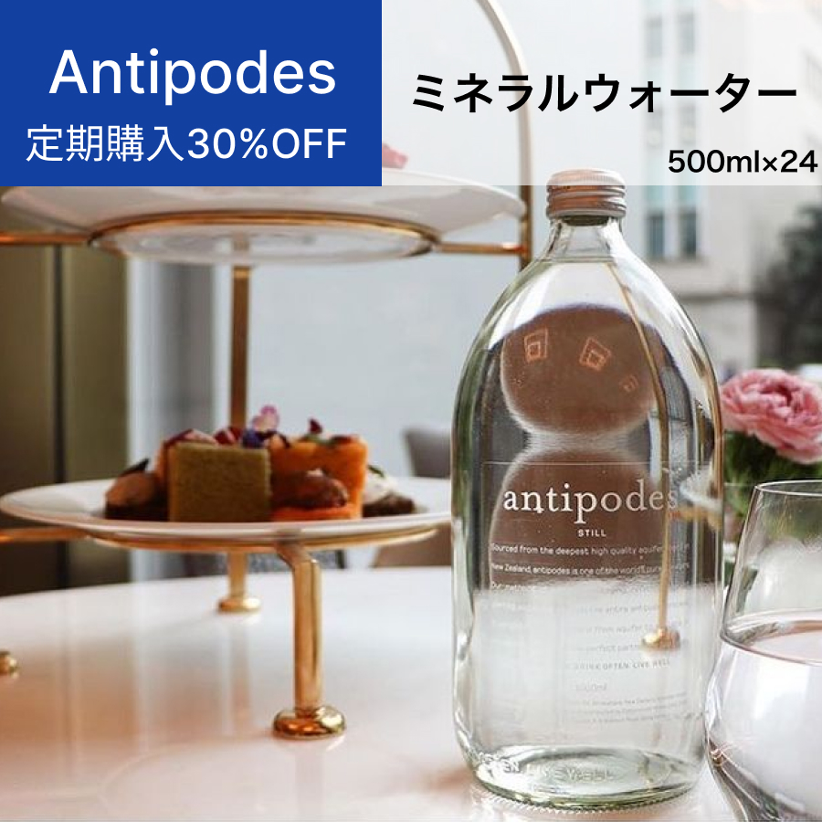 【定期購入30%OFF】アンティポディーズ（Antipodes）ミネラルウォーター 500ml（1ケース24本入）ニュージーランド直輸入 業務用 シリカ 軟水：ワイン＆チーズのドルチェヴィータ